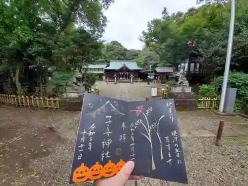 畑子安神社の御朱印