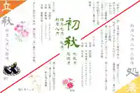 元郷氷川神社の授与品その他