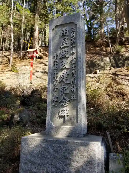 新倉富士浅間神社のその他建物
