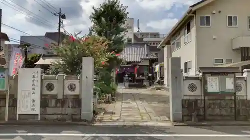 八王子成田山傳法院の山門