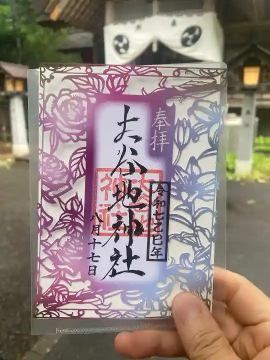 大谷地神社(北海道)