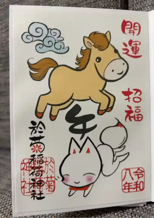 午年ver.
書置き対応