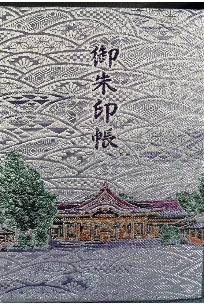 寒川神社の御朱印帳