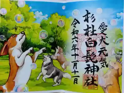 杉杜白髭神社(福井県)