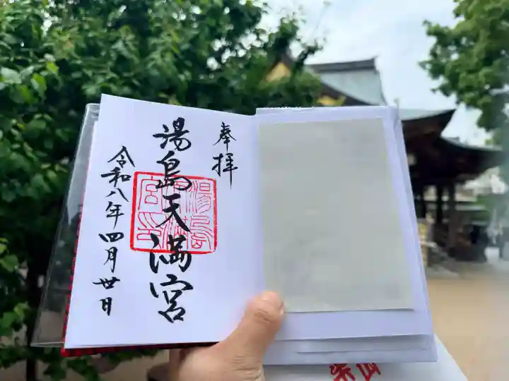 湯島天満宮の御朱印