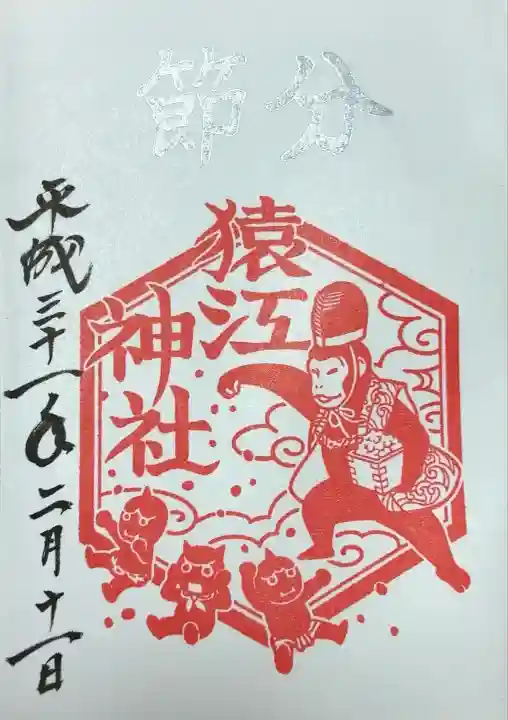 猿江神社(東京都)