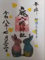 戸越八幡神社の御朱印