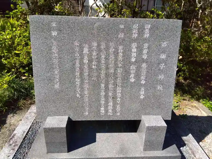 吉御子神社(滋賀県)