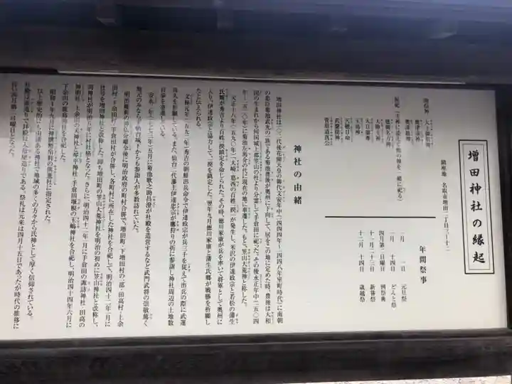 増田神社(宮城県)