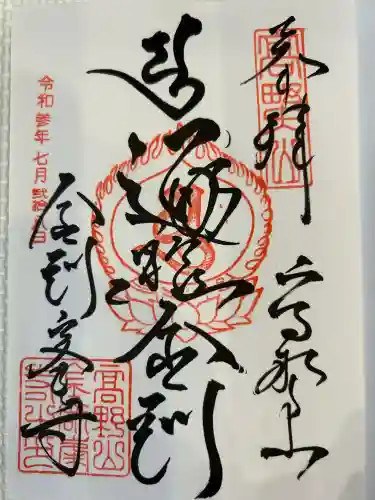 高野山金剛峯寺(和歌山県)