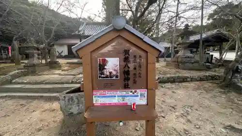 賀集八幡神社(兵庫県)
