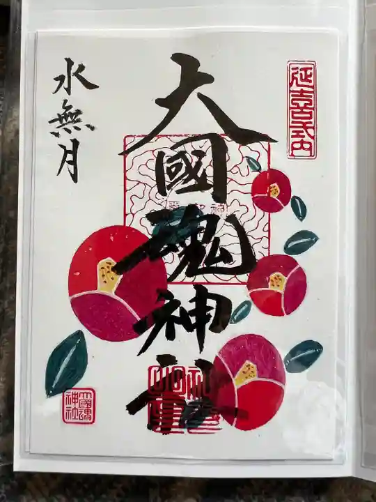 大國魂神社(福島県)