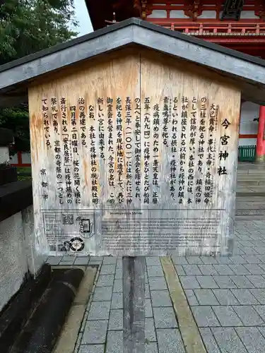 今宮神社(京都府)