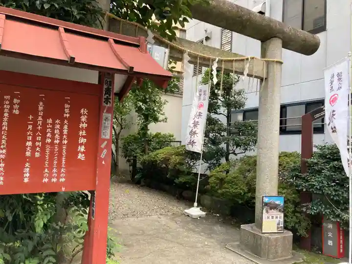 秋葉神社のその他建物