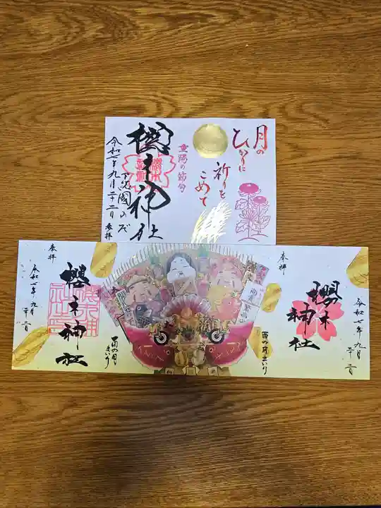 櫻木神社(千葉県)