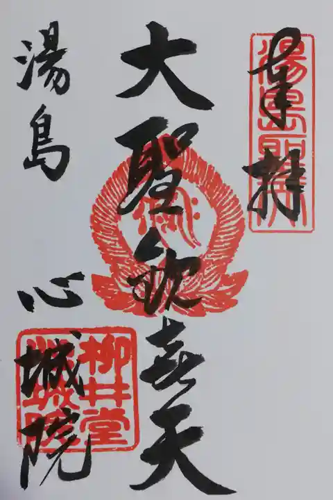 大聖歓喜天の御朱印。書き置き。新型ウイルスのため無人対応で日付なし。