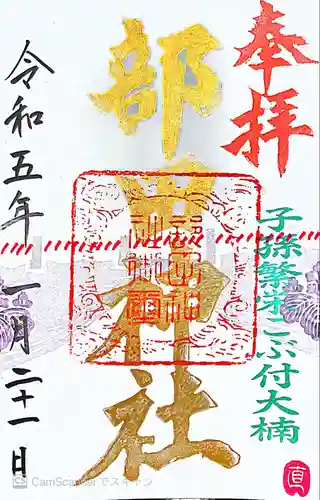 部田神社(静岡県)