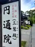 円通院(宮城県)