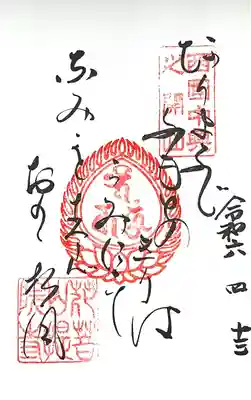 花山院菩提寺(兵庫県)