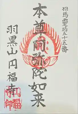 圓福寺(千葉県)