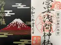 富士山東口本宮 冨士浅間神社(静岡県)