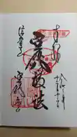 朝護孫子寺の御朱印