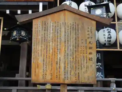 大神神社の歴史