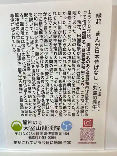 大室山龍渓院(静岡県)