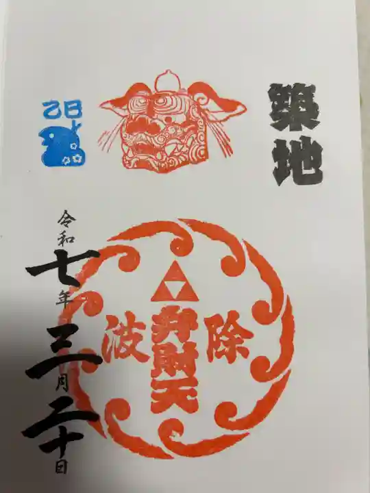 波除神社(波除稲荷神社)(東京都)