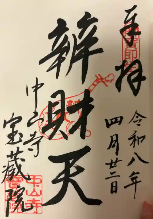 中山寺の{uncategorized: "未分類", other: "その他", undefined: "問題あり", building: "その他建物", grave: "お墓", sacred_gate: "鳥居", guardian: "狛犬", statue: "像", buddha: "仏像", history: "歴史", nature: "自然", garden: "庭園", animal: "動物", pagoda: "塔", temizu: "手水舎", mountain_gate: "山門・神門", sanctuary: "本殿・本堂", subordinate: "末社・摂社", art: "芸術", scenery: "景色", jizo: "地蔵", ema: "絵馬", goshuin: "御朱印", omikuji: "おみくじ", items: "授与品その他", amulet: "お守り", goshuincho: "御朱印帳", eats: "食事", festival: "お祭り", votive_dance: "神楽", shichigosan: "七五三参", wedding: "結婚式", experience: "体験その他", initially: "初詣", around: "周辺", anti_infection: "感染症対策"}