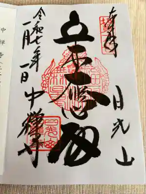 中禅寺(栃木県)