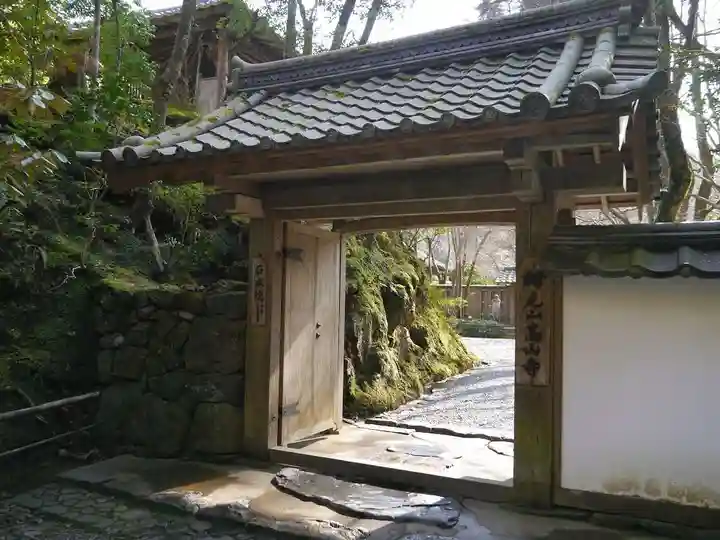 高山寺の山門・神門