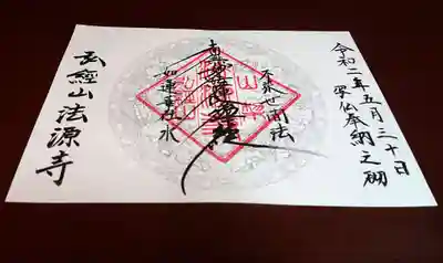 力強く、心のこもった字が素敵です…(*´艸`)✨
少し調べてみました🙏
「不染世間法 如蓮華在水」というのは法華経の教えで、
“世間の法に染まらざること、蓮華の水に在るが如し”
蓮は泥の中にあっても汚れることなく美しい花を咲かす。
むしろ泥の中でこそ、その養分を糧に美しい花を咲かすものである。
泥中、泥にまみれた世間にあっても汚濁に染まらぬよう、気高く生きて行く。
という意味なのだそうです(。-人-。)
どんなにしんどくても、心が落ち込んでも、
悪い心に惑わされずありたいものです😌