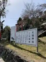 月読神社（松尾大社摂社）の歴史