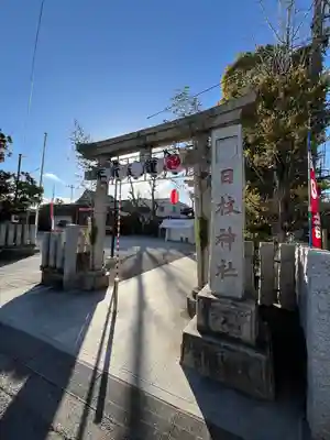 日枝神社(東京都)