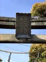 玉井宮東照宮のその他建物