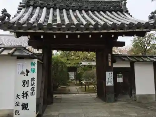 大法院の山門・神門