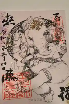 花御朱印。地下霊場参拝した後に拝受！