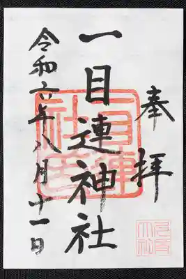 多度大社(三重県)