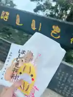 ほしいも神社(茨城県)