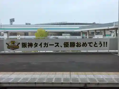 素盞嗚神社(兵庫県)