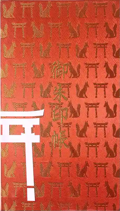 伏見稲荷大社の御朱印帳