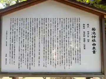 菊池神社の{uncategorized: "未分類", other: "その他", undefined: "問題あり", building: "その他建物", grave: "お墓", sacred_gate: "鳥居", guardian: "狛犬", statue: "像", buddha: "仏像", history: "歴史", nature: "自然", garden: "庭園", animal: "動物", pagoda: "塔", temizu: "手水舎", mountain_gate: "山門・神門", sanctuary: "本殿・本堂", subordinate: "末社・摂社", art: "芸術", scenery: "景色", jizo: "地蔵", ema: "絵馬", goshuin: "御朱印", omikuji: "おみくじ", items: "授与品その他", amulet: "お守り", goshuincho: "御朱印帳", eats: "食事", festival: "お祭り", votive_dance: "神楽", shichigosan: "七五三参", wedding: "結婚式", experience: "体験その他", initially: "初詣", around: "周辺", anti_infection: "感染症対策"}