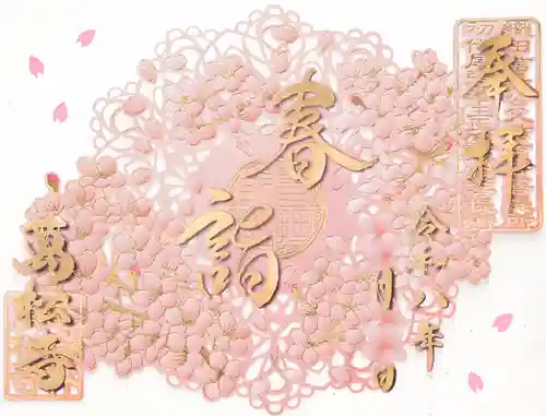 万松寺の御朱印