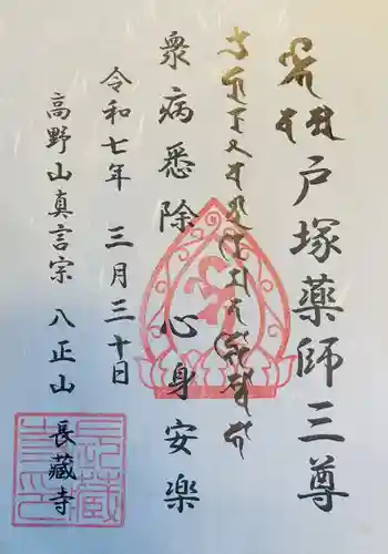 長藏寺(神奈川県)