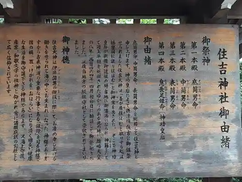 住吉神社の歴史