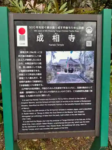 成相寺(京都府)