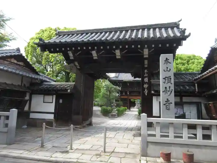 頂妙寺の山門・神門