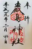 厳島神社の御朱印