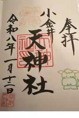 山王稲穂神社の御朱印